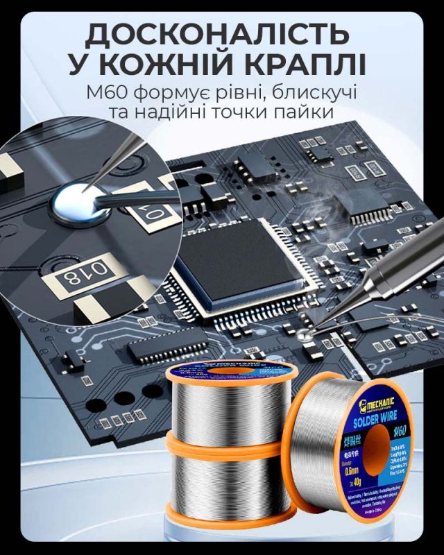 Припой для пайки Mechanic M60 / Sn 60%, Pb 40% / 40 г / 0.5 мм