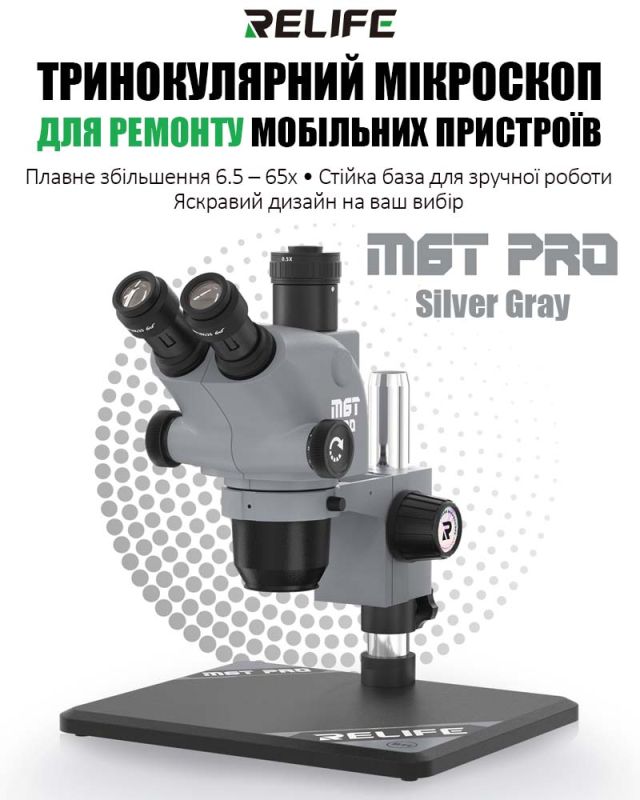 Мікроскоп тринокулярний Relife RL-M6T Pro-B11 / 6.5X-65X / CTV 0,5X / підсвітка / Сірий