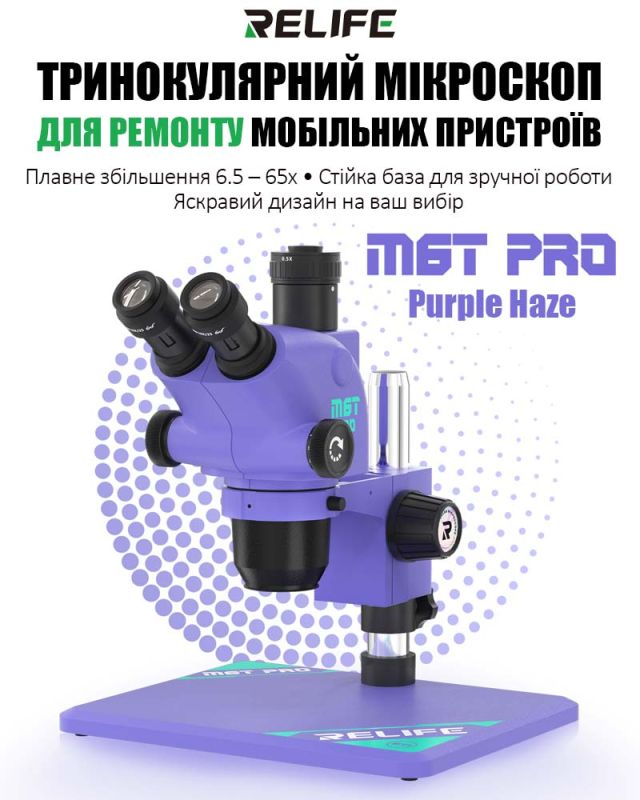 Мікроскоп тринокулярний Relife RL-M6T Pro-B11 / 6.5X-65X / CTV 0,5X / підсвітка / Фіолетовий