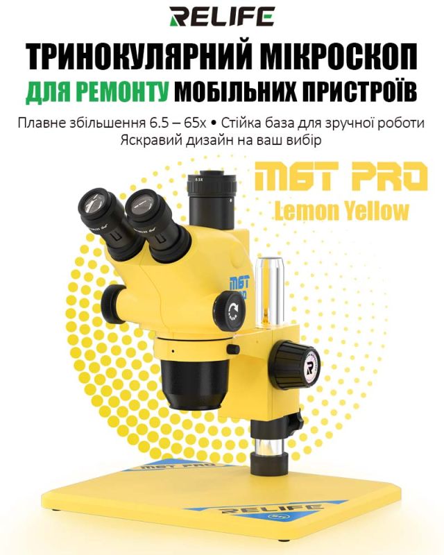 Микроскоп тринокулярный Relife RL-M6T Pro-B11 / 6.5X-65X / CTV 0,5X / подсветка / Желтый