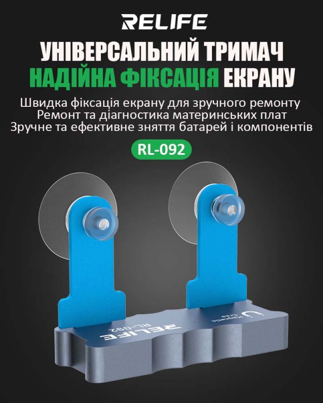 Тримач для ремонту смартфонів Relife RL-092 компактний, магнітне відділення для гвинтів