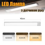 LED лампа ночник Greenbar L911 с датчиком движения, 3.5 Вт, длина 40 см Silver