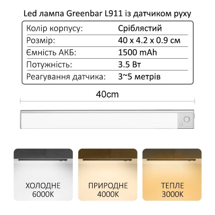LED лампа нічник Greenbar L911 з датчиком руху, 3.5 Вт, довжина 40 см Silver