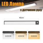 LED лампа ночник Greenbar L911 с датчиком движения, 3.5 Вт, длина 40 см Black