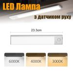 LED лампа ночник Greenbar L911 с датчиком движения, 2 Вт, длина 23 см Silver