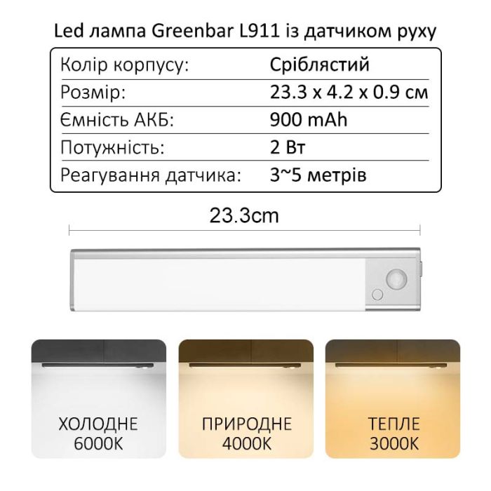 LED лампа нічник Greenbar L911 з датчиком руху, 2 Вт, довжина 23 см Silver