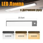 LED лампа ночник Greenbar L911 с датчиком движения, 2 Вт, длина 23 см Tarnish