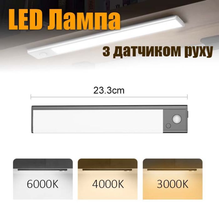 LED лампа нічник Greenbar L911 з датчиком руху, 2 Вт, довжина 23 см Tarnish