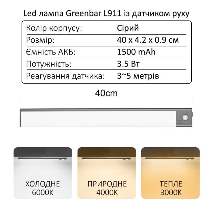 LED лампа нічник Greenbar L911 з датчиком руху, 3.5 Вт, довжина 40 см Tarnish