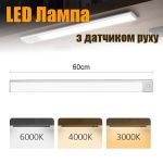 LED лампа ночник Greenbar L911 с датчиком движения, 4.5 Вт, длина 60 см Silver