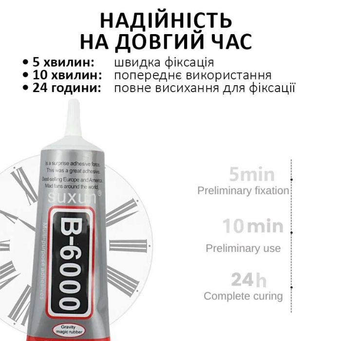 Клей силіконовий Suxun B-6000 / B6000 / B 6000 / в тюбику з дозатором 25ml