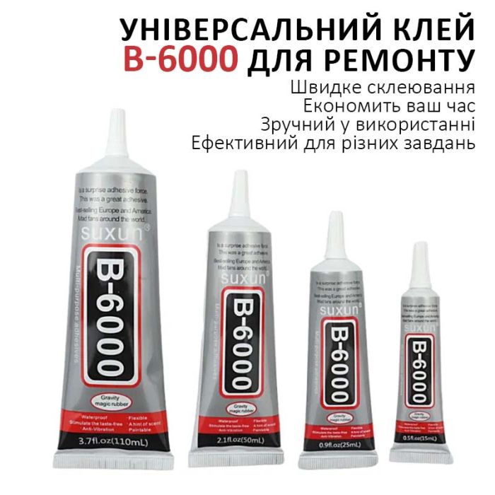 Клей силіконовий Suxun B-6000 / B6000 / B 6000 / в тюбику з дозатором 25ml