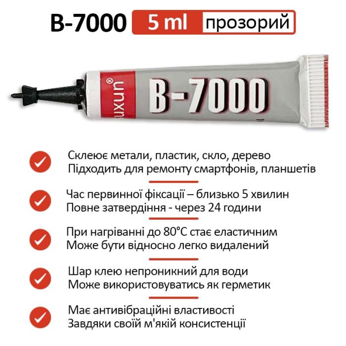 Клей силіконовий B7000 / B-7000 / герметик універсальний з дозатором прозорий 5 мл