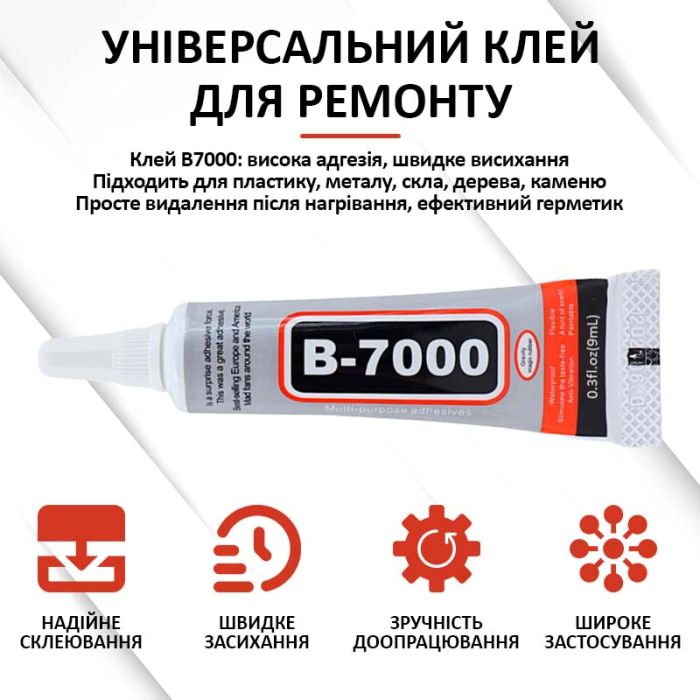Клей силіконовий B7000 / B-7000 / герметик універсальний з дозатором прозорий 9 мл