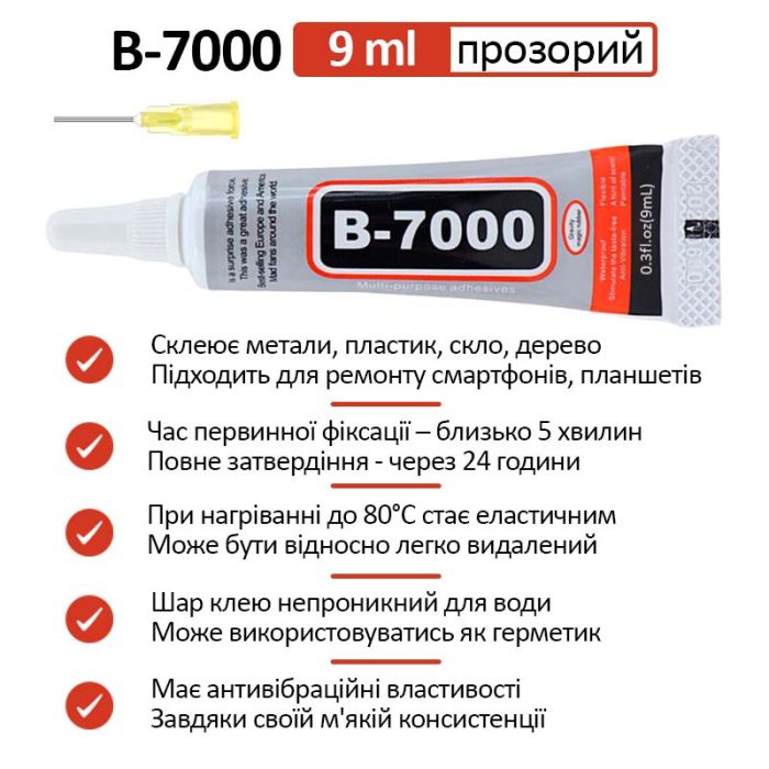 Клей силіконовий B7000 / B-7000 / герметик універсальний з дозатором прозорий 9 мл