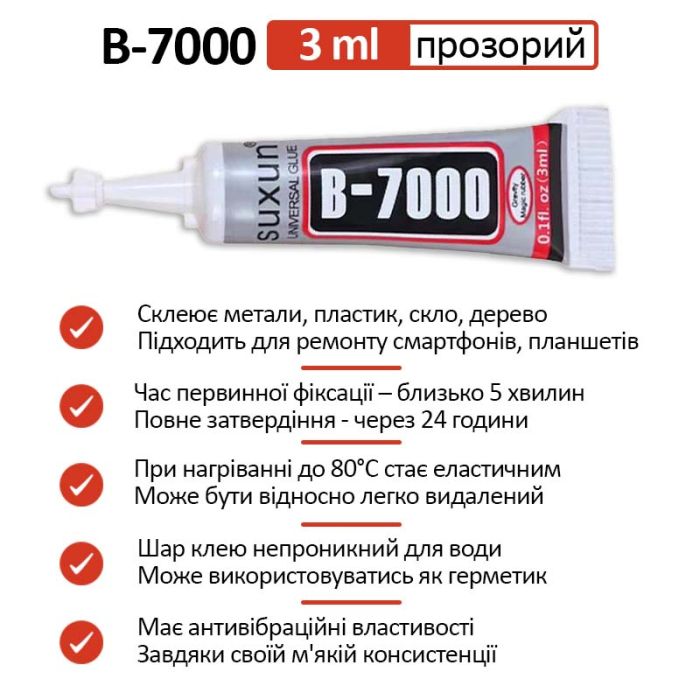 Клей силіконовий B7000 / B-7000 / герметик універсальний з дозатором прозорий 3 мл