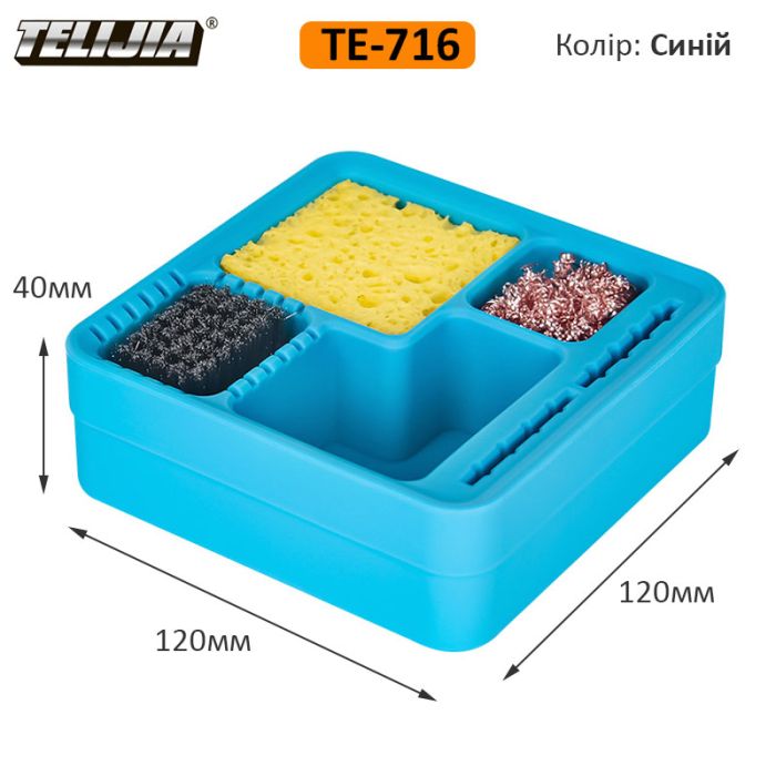 Силиконовый бокс TELIJIA TE-716 для очистки, хранения жал паяльника, инструментов 120*120мм Blue