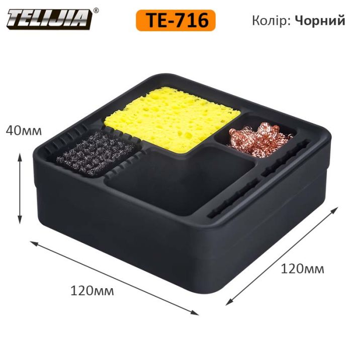 Силиконовый бокс TELIJIA TE-716 для очистки, хранения жал паяльника, инструментов 120*120мм Black