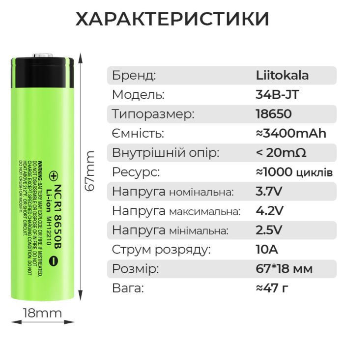 Акумулятор LiitoKala 34B-JT 18650 / NCR18650B / опуклий контакт / без захисту / 6A / 3400mah / Original