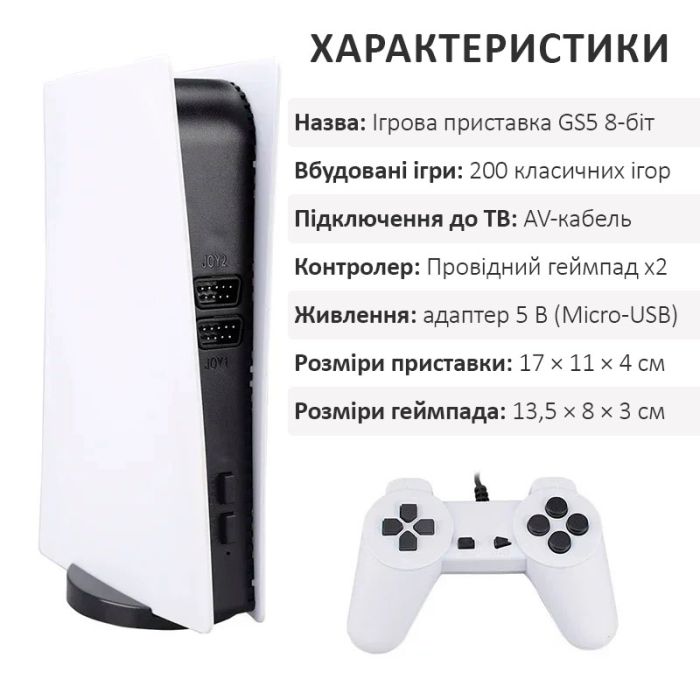 Ігрова приставка GS5 дротова, ретро-консоль, 2 джойстики, 8 біт, 200 ігор