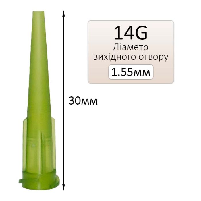 Голка дозатор 14G для клею, флюсу, паяльної пасти, пластикова, для шприца, D=1.55 мм