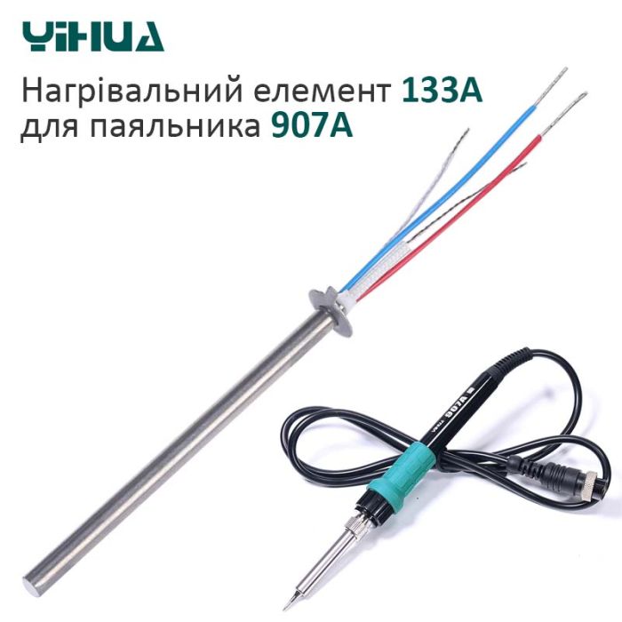 Нагрівальний елемент Yihua 133A для паяльних станцій 878D / 898D / 936 / 936B / 937D / 8786D / 878 / 878A