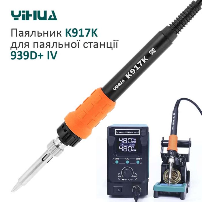 Паяльник Yihua K917K для паяльної станції 939D+-IV / 90W