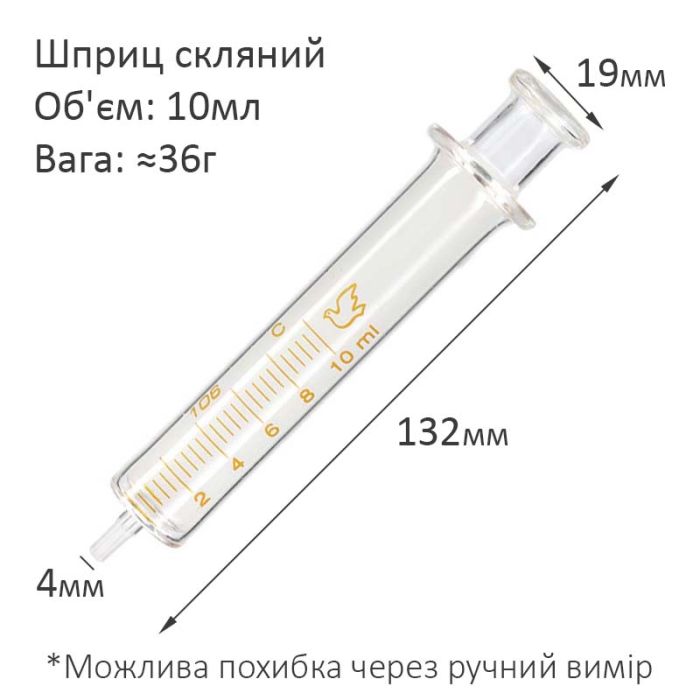 Шприц стеклянный многоразовый (поршень стекло) 10 ml