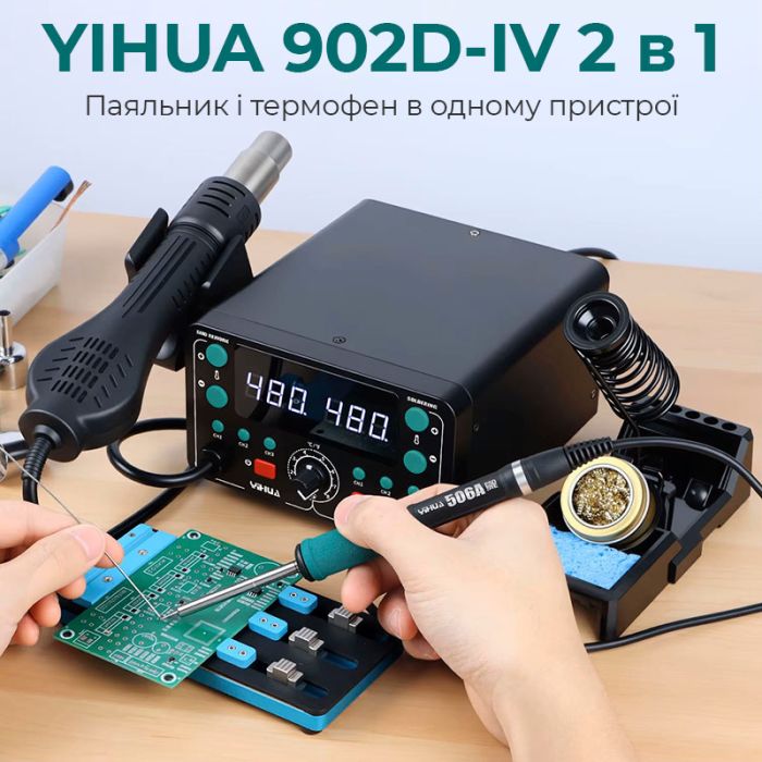 Паяльна станція 2 в 1 YIHUA 902D-IV / термофен + паяльник T12 / 3 канали пам'яті / 775 Вт