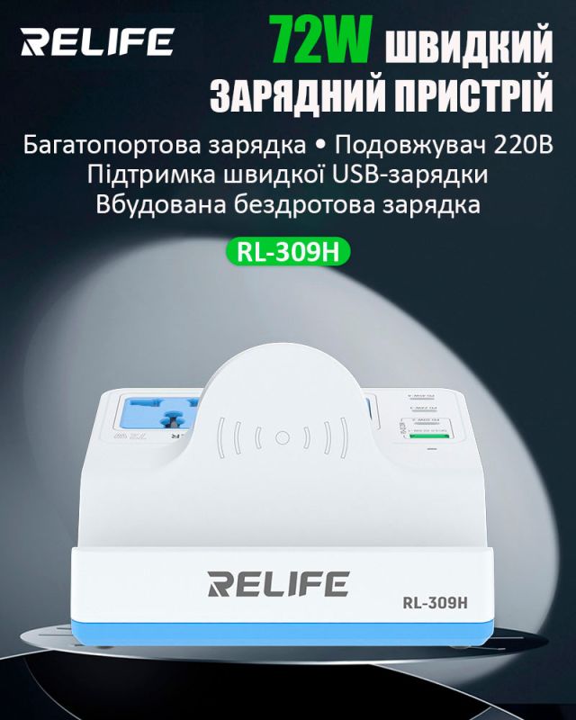 Беспроводное зарядное устройство Relife RL-309H / 1XUSB QC / 3xType-C PD / удлинитель 220В / 72W Max