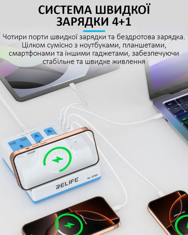 Бездротовий зарядний пристрій Relife RL-309H / 1XUSB QC / 3xType-C PD / подовжувач 220В / 72W Max