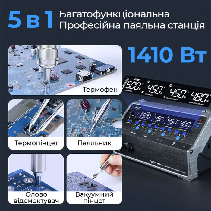Паяльный комплекс WEP 948D-IV / 5 в 1 / фен + паяльник C245 + термопинцет + оловоотсос + пинцет / 1410 Вт