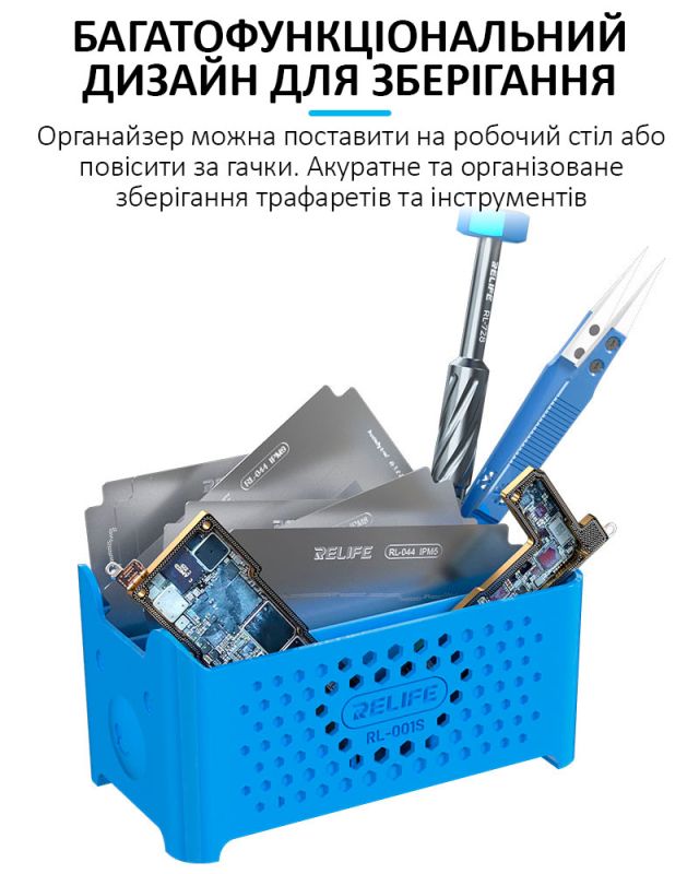 Органайзер Relife RL-001S для BGA трафаретів / інструментів / пластиковий / Grey
