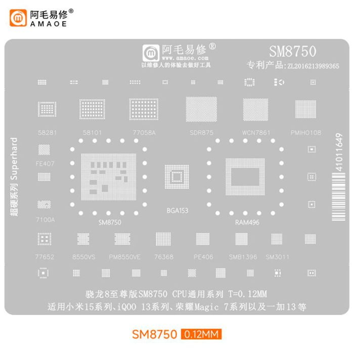 Трафарет BGA Amaoe CPU Snapdragon 8 SM8750 / Xiaomi 15 / iQOO 13 / Honor Magic 7 / OnePlus 13 / 0.12mm