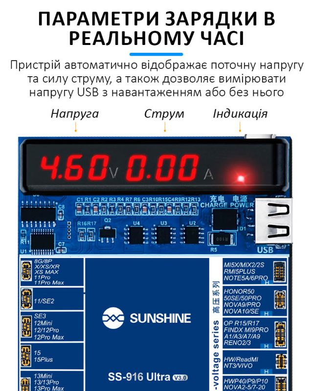 Активатор акумуляторів Sunshine SS-916 Ultra v3.0 для iPhone 8 - 17 Pro Max / Samsung / Huawei / Xiaomi