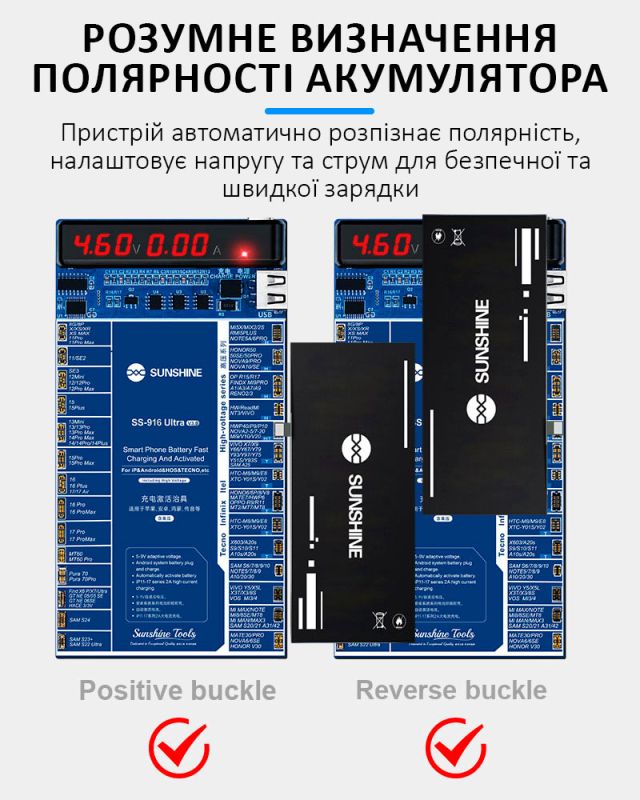 Активатор акумуляторів Sunshine SS-916 Ultra v3.0 для iPhone 8 - 17 Pro Max / Samsung / Huawei / Xiaomi