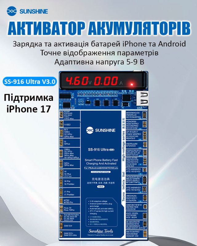 Активатор акумуляторів Sunshine SS-916 Ultra v3.0 для iPhone 8 - 17 Pro Max / Samsung / Huawei / Xiaomi