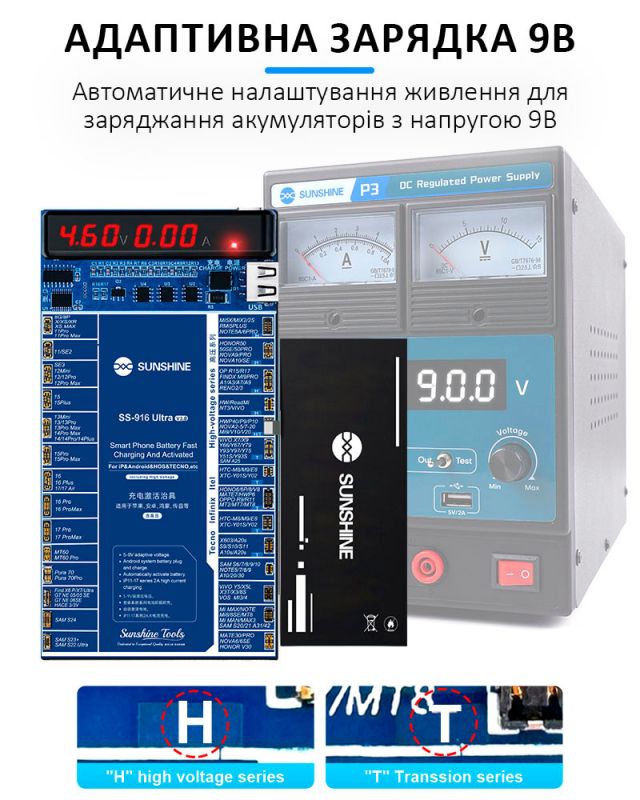 Активатор акумуляторів Sunshine SS-916 Ultra v3.0 для iPhone 8 - 17 Pro Max / Samsung / Huawei / Xiaomi