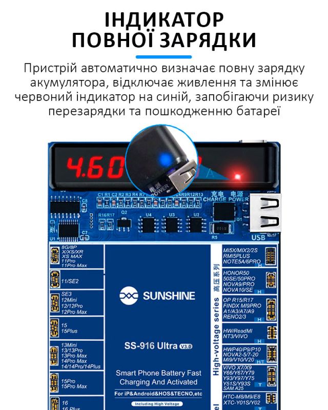 Активатор акумуляторів Sunshine SS-916 Ultra v3.0 для iPhone 8 - 17 Pro Max / Samsung / Huawei / Xiaomi