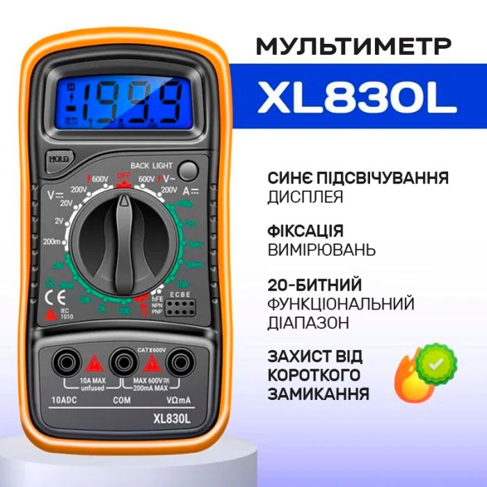 Мультиметр цифровий тестер XL830L / 600V DC-10A / функція Hold / підсвічування