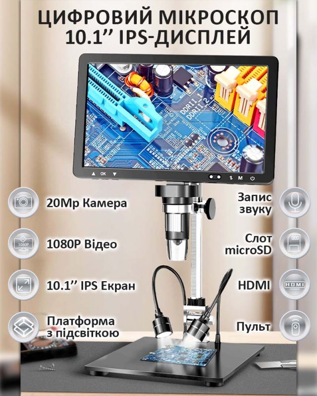 Мікроскоп цифровий DM12 з монітором HD 10.1" / кратність 1500X / пульт / підсвітка / Type-C / HDMI
