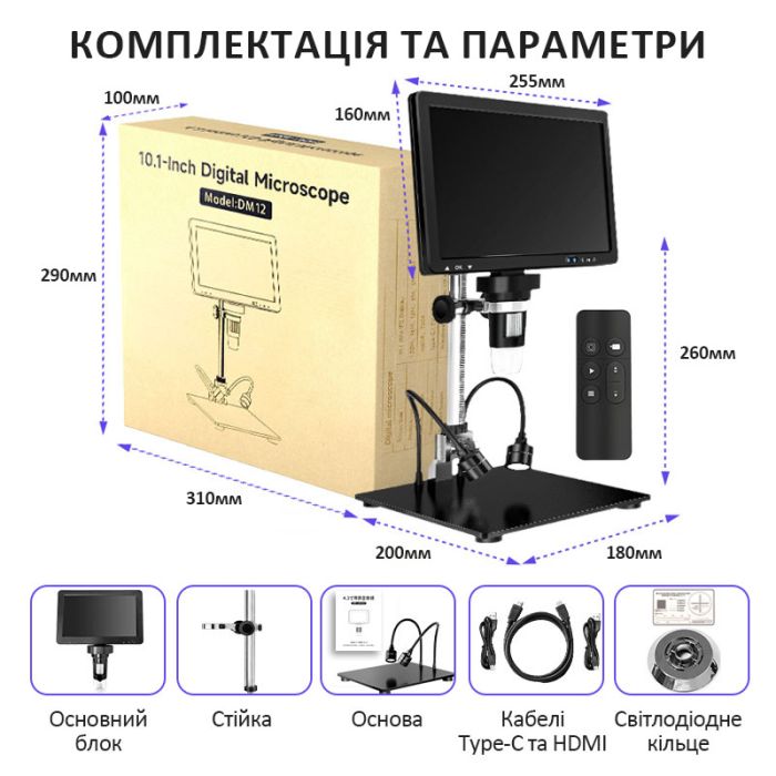 Мікроскоп цифровий DM12 з монітором HD 10.1" / кратність 1500X / пульт / підсвітка / Type-C / HDMI