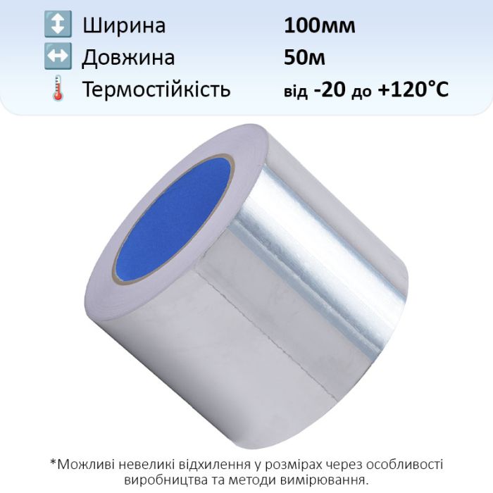 Термостійкий скотч алюмінієвий / 50 мкм / довжина 50 м / ширина 100 мм