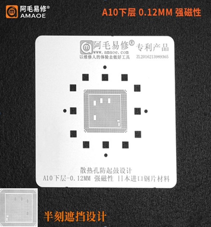 Трафарет BGA Amaoe A10 CPU для iPhone 7 / 7 Plus / iPad 6 / 7 (0.10 mm)