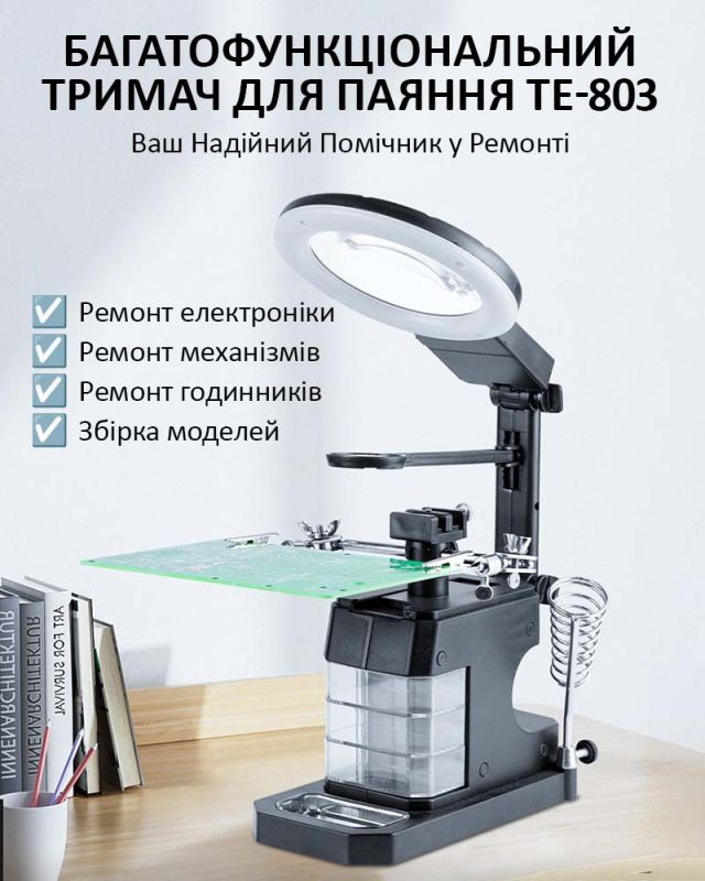 Тримач для плат TELIJIA TE-803 / LED підсвітка / лупа / підставка для пальника / третя рука