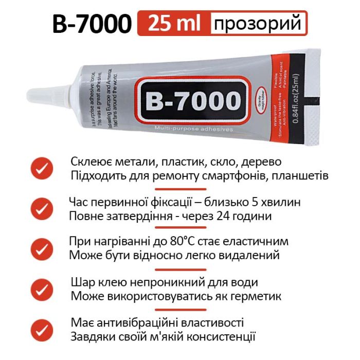 Клей силіконовий B7000 / B-7000 / герметик універсальний з дозатором прозорий 25 мл