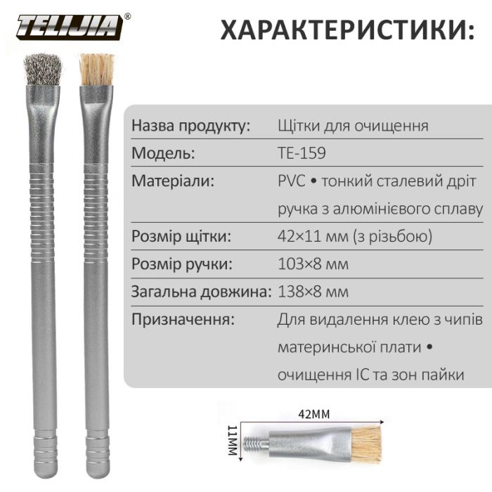 Набір щіток TELIJIA TE-159 антистатична, металева, м'яка і жорстка щетина, для очищення плат