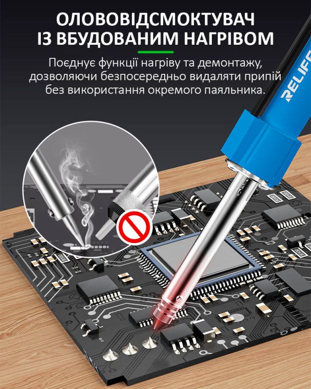 Оловоотсос электрический RELIFE TO5 / экстрактор для припоя / 320 - 380°C / 30 Вт