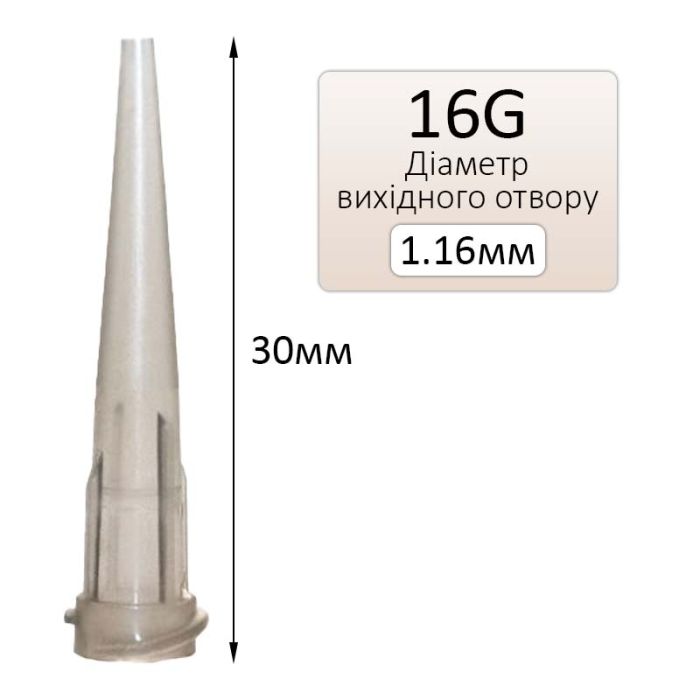Голка дозатор 16G для клею, флюсу, паяльної пасти, пластикова, для шприца, D=1.16 мм