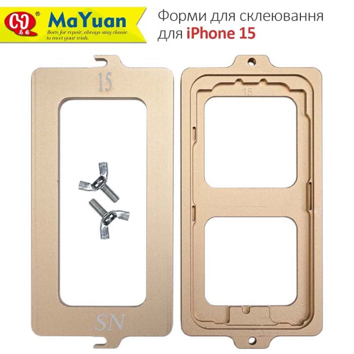 Комплект форм MaYuan для склеювання рамки з дисплеєм / алюміній / для iPhone 15